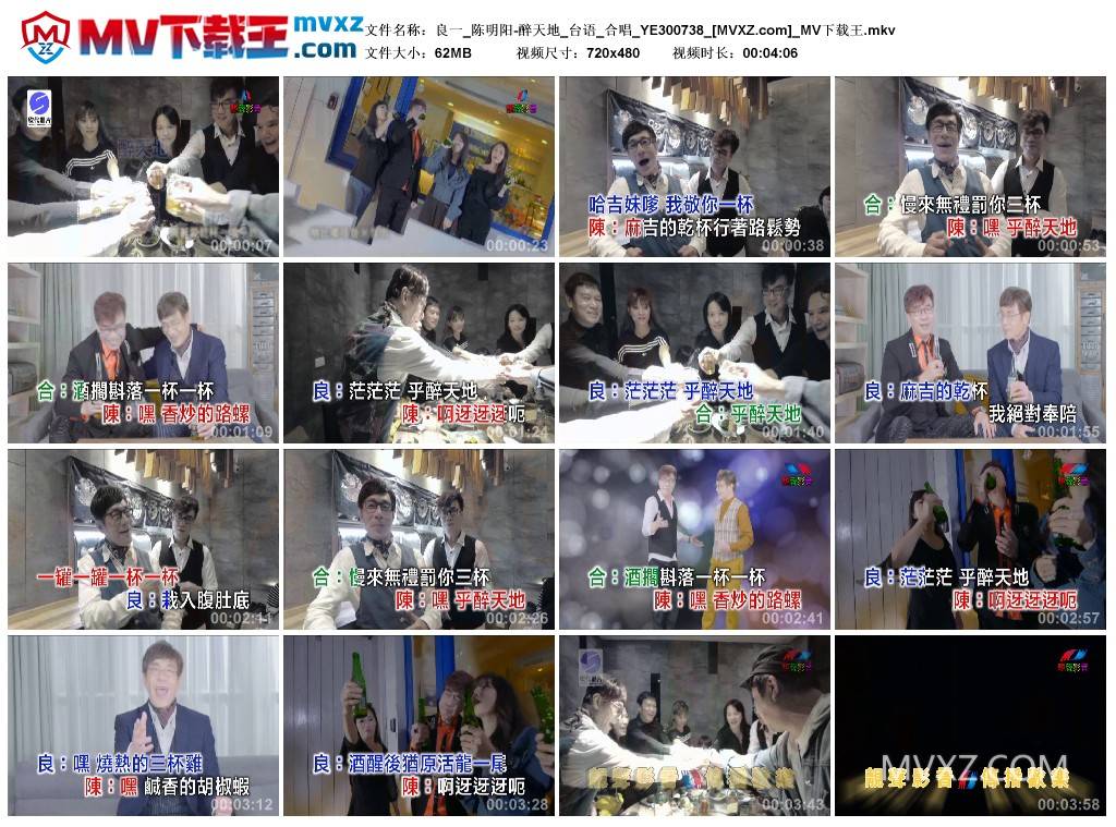 良一_陈明阳-醉天地_台语_合唱_YE300738